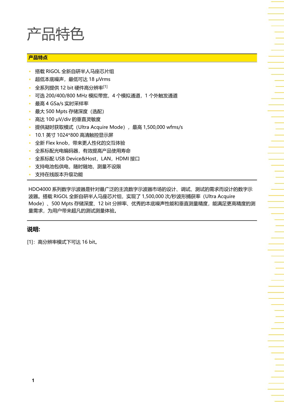 1659331608982862.jpg HDO4000_DataSheet_PDF_zh _tcm4-4912_4.JPG