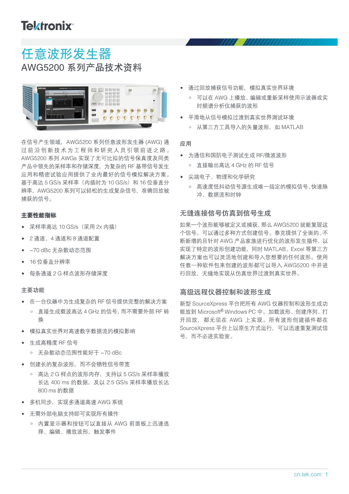 1659688684503407.jpg AWG5200-Series-Arbitrary-Waveform-Generator-Datasheet-ZH-CN-76C608486_1.JPG
