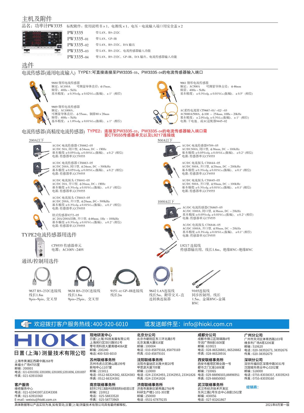 1660900258157532.jpg 功率計(jì)PW3335_12.JPG